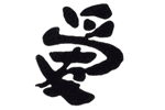 Kanji chinois amour