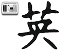 Kanji chinois courage