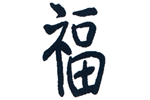 Kanji chinois joie