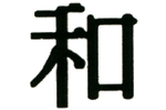 Kanji paillettes paix